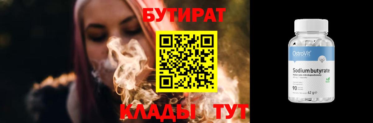 Бутират  Вход с VPN  Елизово  БУТИРАТ оксана 