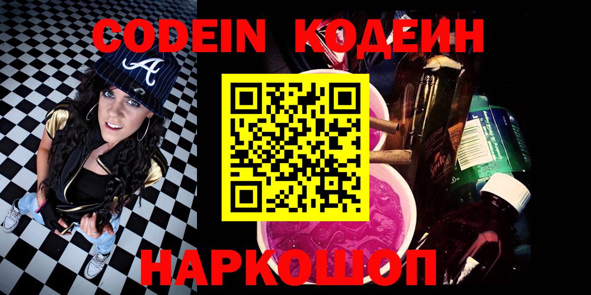 Codein Purple Drank Елизово