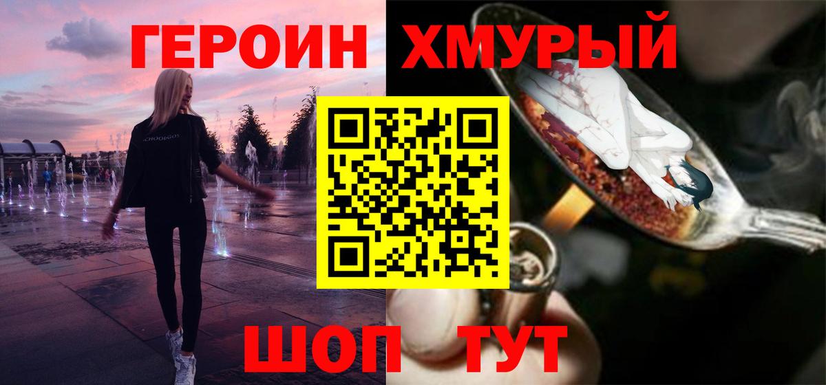ГЕРОИН герыч Елизово