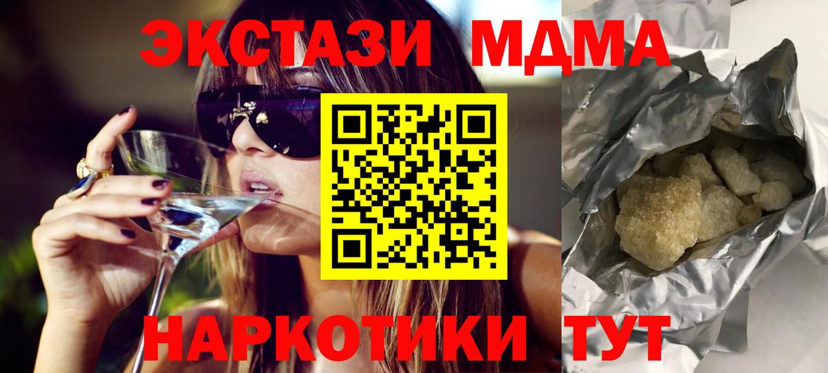 МДМА  MDMA Molly  Вход с VPN  Елизово 