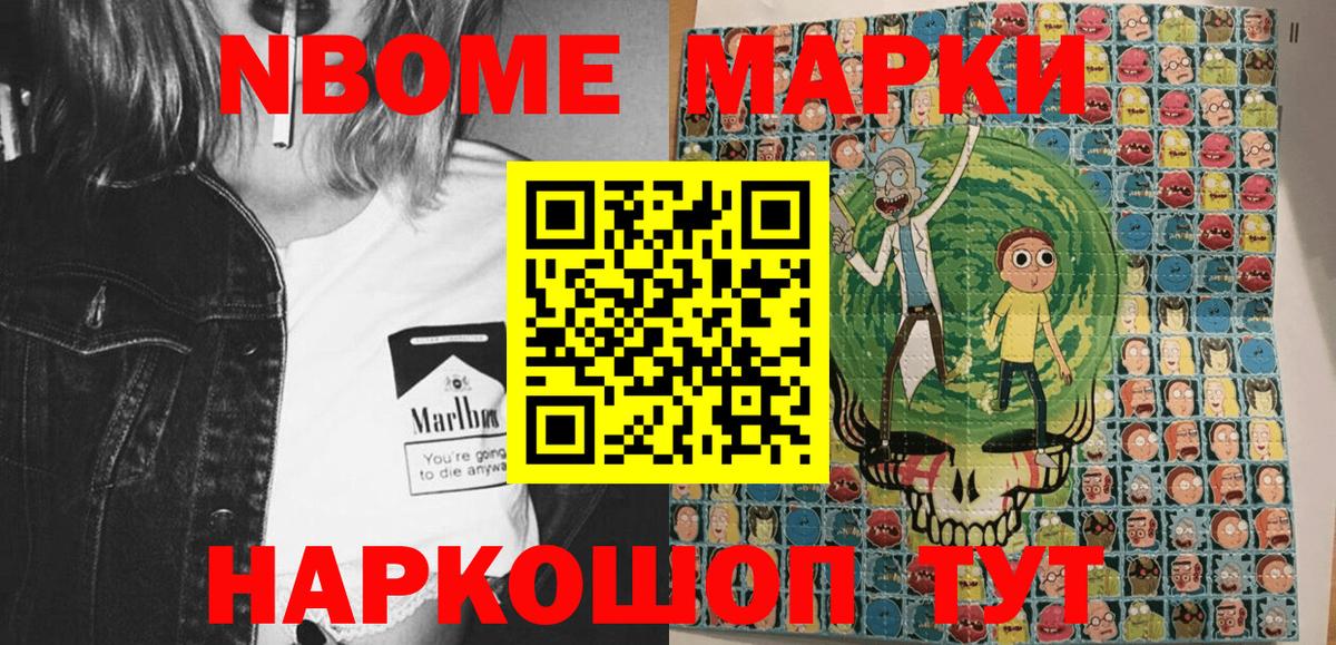 Марки N-bome 1,5мг Елизово