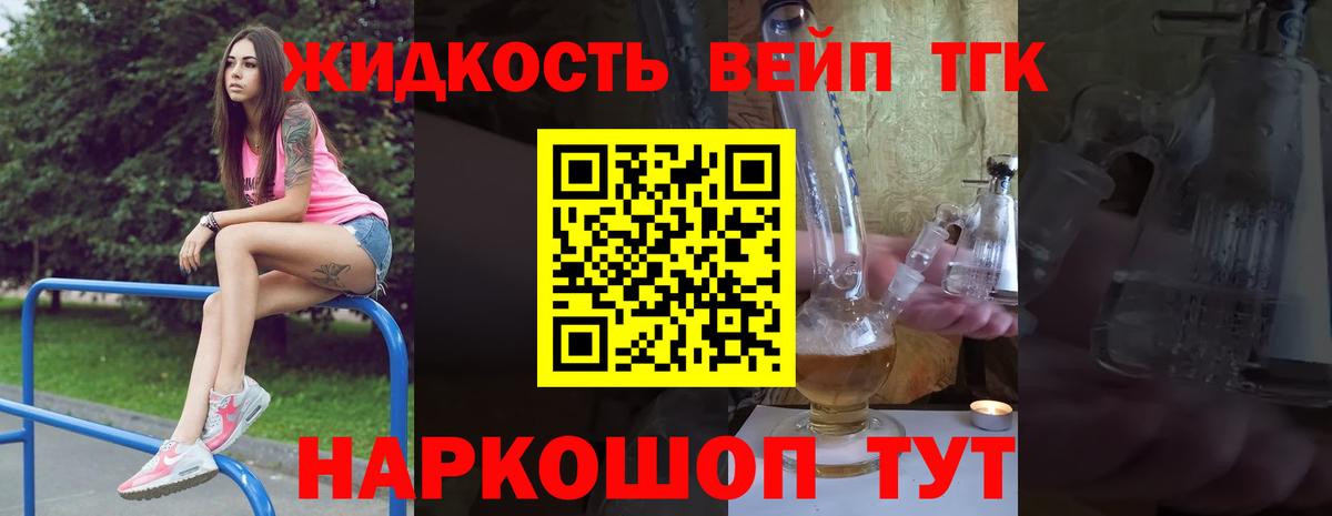 ТГК вейп Елизово